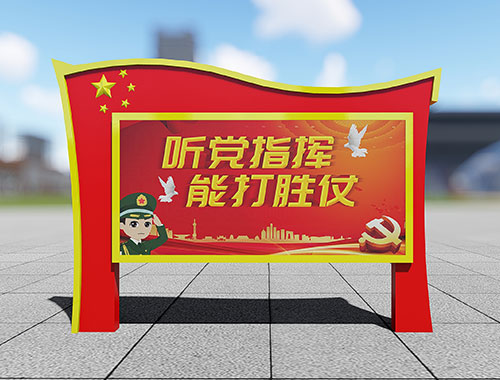 部隊營區文化信息公示宣傳欄